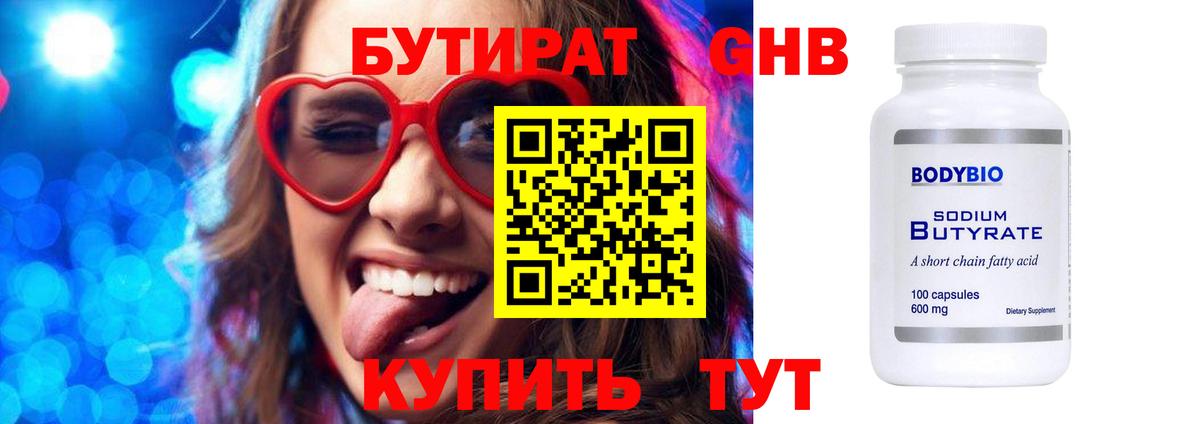 Пыть-Ях  Бутират оксибутират  Вход с VPN 