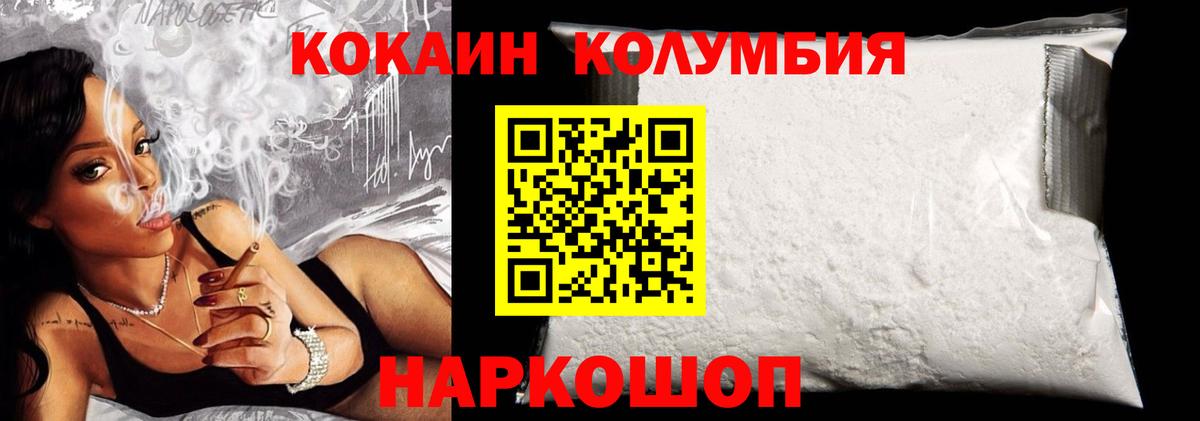 COCAIN Columbia Пыть-Ях