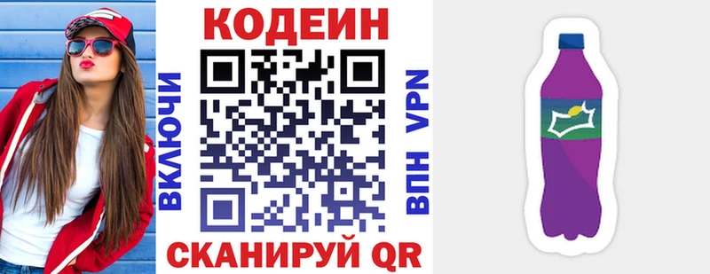 Кодеин Purple Drank  Пыть-Ях 