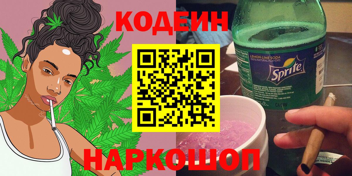 Пыть-Ях  Codein Purple Drank  Вход с VPN 