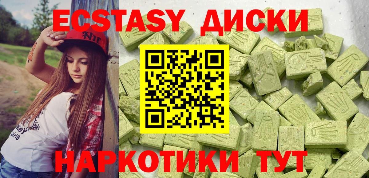 Экстази XTC  Ecstasy 280мг  Ecstasy  Пыть-Ях  Вход с VPN 