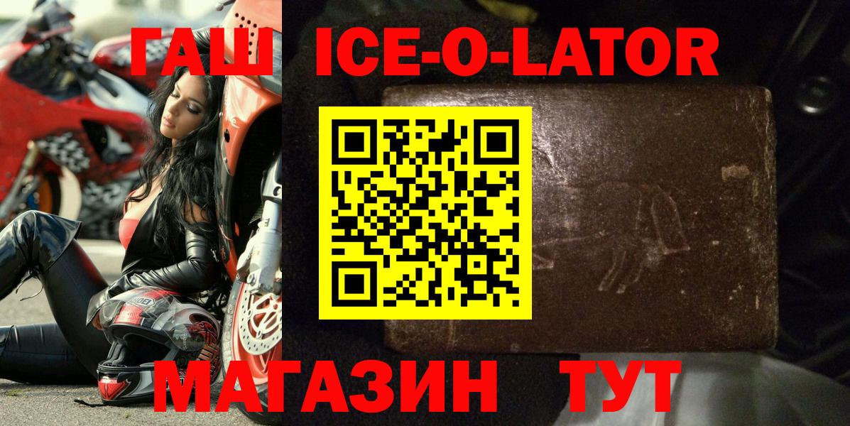 ГАШ ice o lator Пыть-Ях